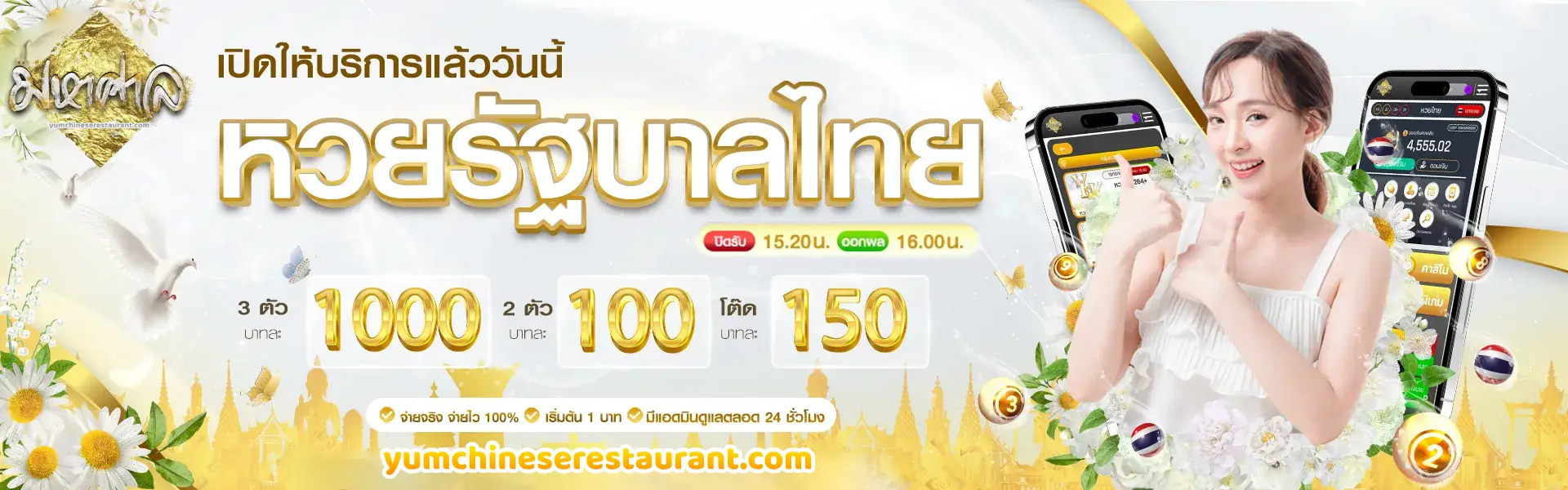 มหาศาลหวย