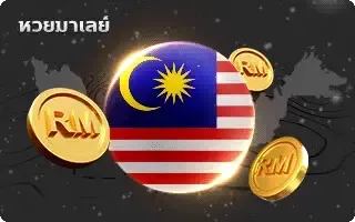มหาศาลหวย