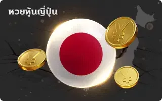มหาศาลหวย